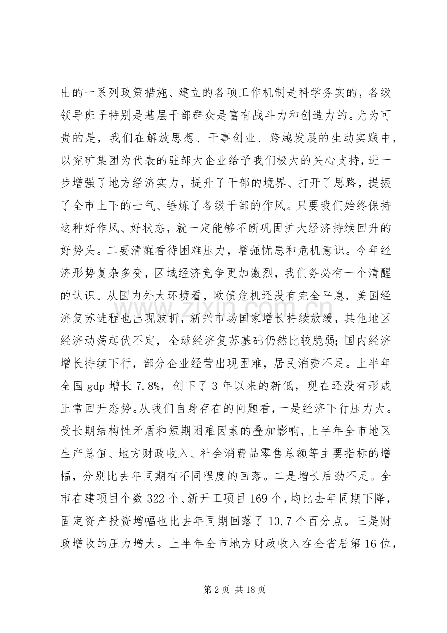 市委理论学习中心组读书会讲话稿.docx_第2页