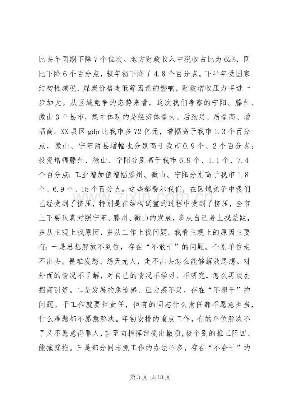 市委理论学习中心组读书会讲话稿.docx_第3页