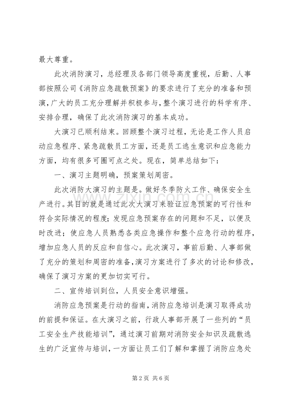 消防兵爱岗敬业演讲稿与消防安全演习演讲稿.docx_第2页