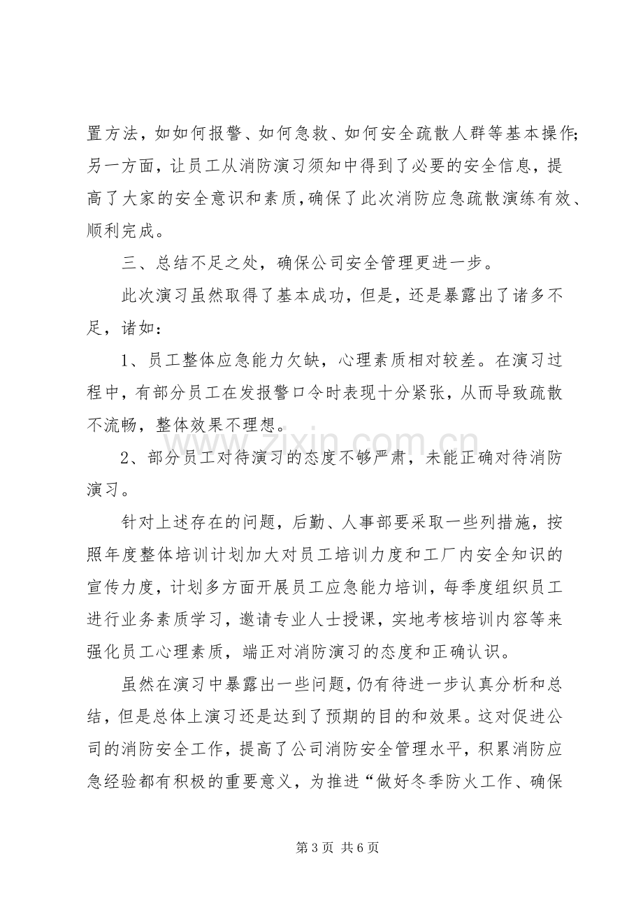 消防兵爱岗敬业演讲稿与消防安全演习演讲稿.docx_第3页