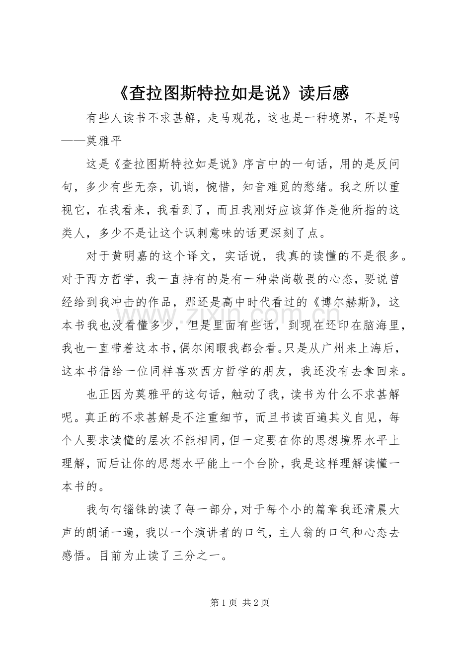 《查拉图斯特拉如是说》读后感 .docx_第1页