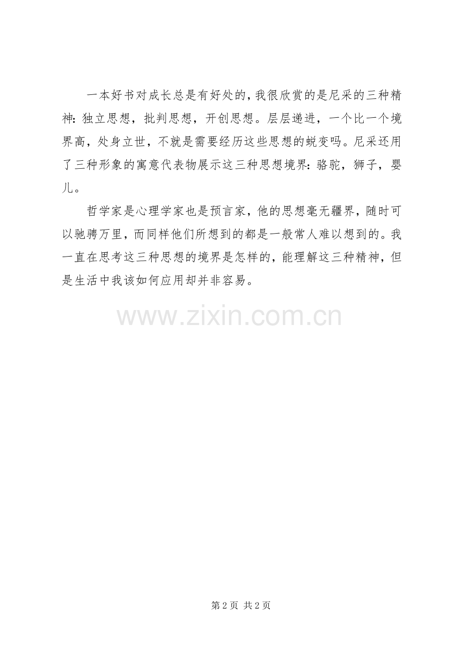 《查拉图斯特拉如是说》读后感 .docx_第2页