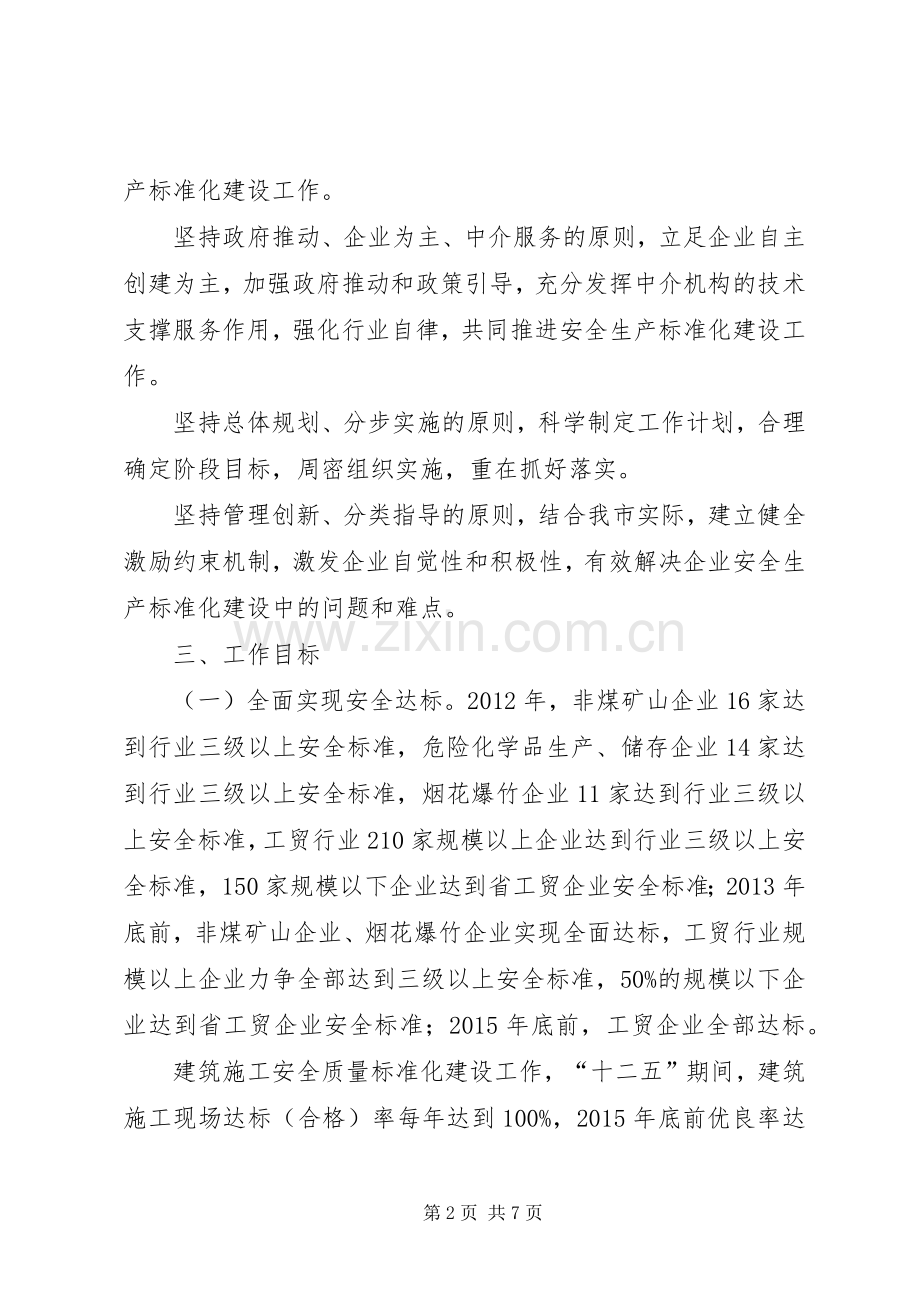 交通局企业标准化工作实施方案.docx_第2页