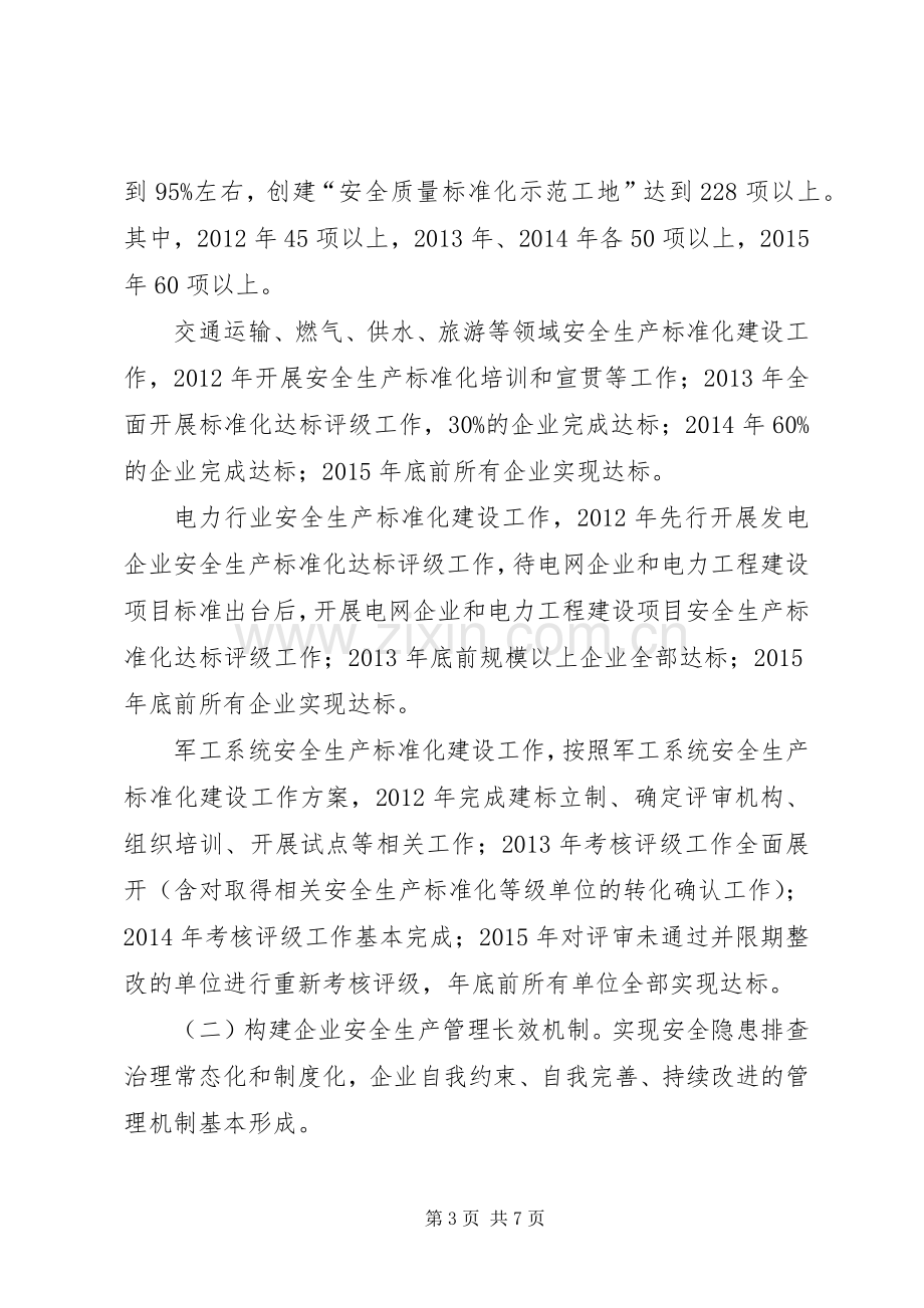 交通局企业标准化工作实施方案.docx_第3页