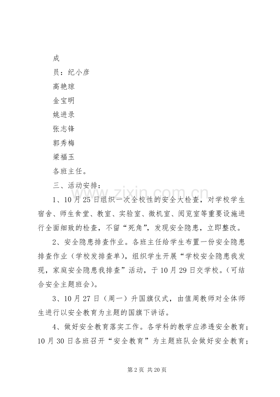 大排查大整治实施方案.docx_第2页