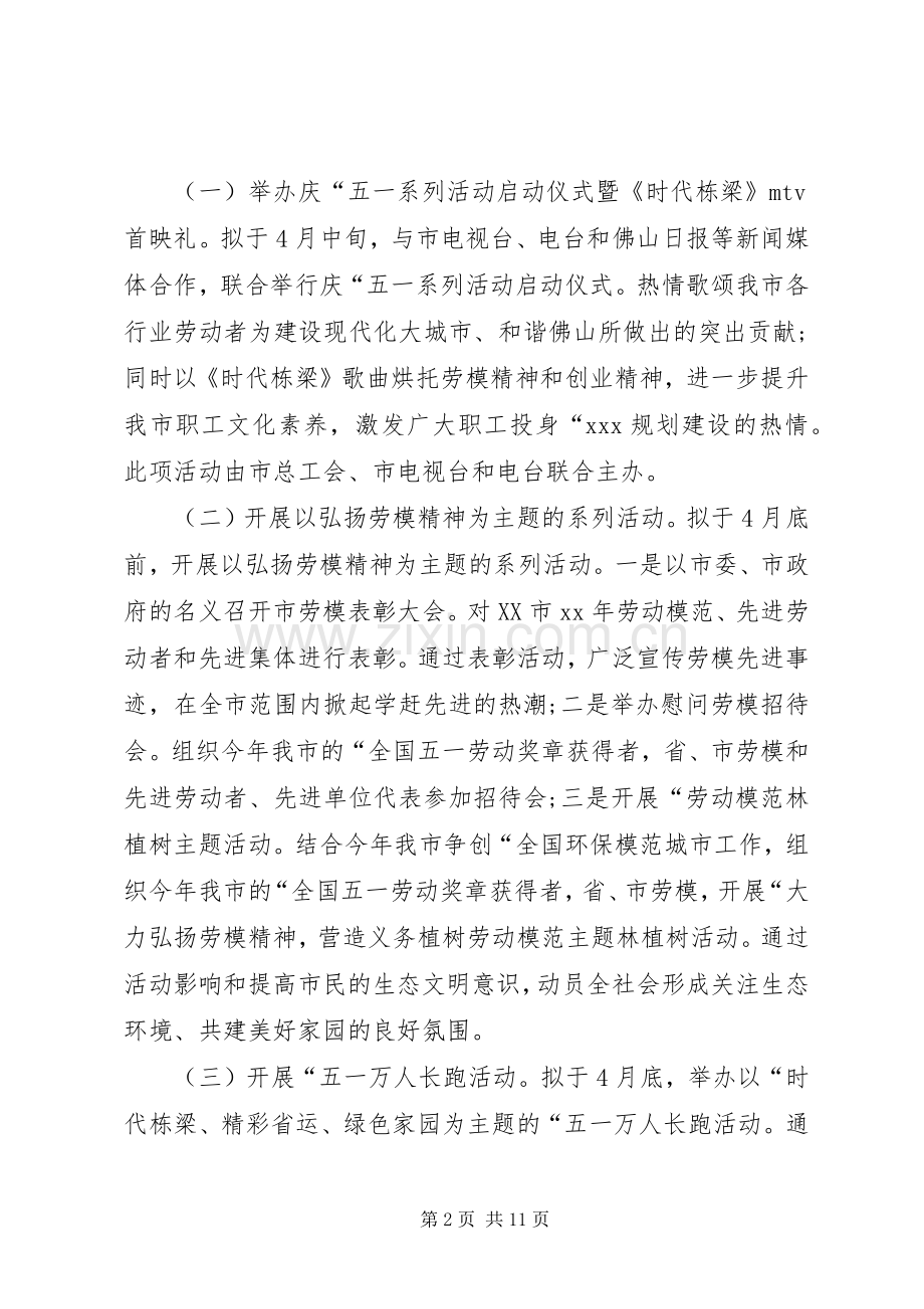 XX年五一劳动节活动实施方案三篇.docx_第2页