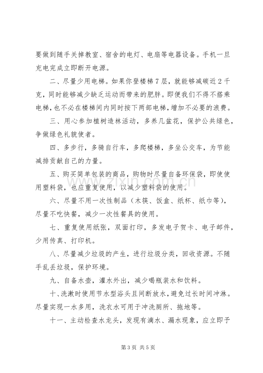 关于低碳环保的倡议书3篇.docx_第3页