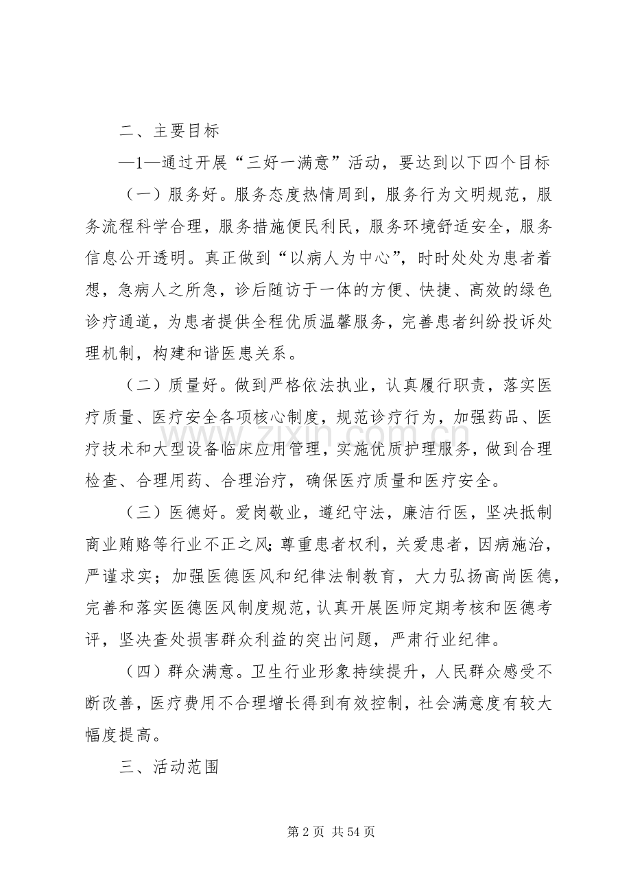 三好一满意活动方案.docx_第2页