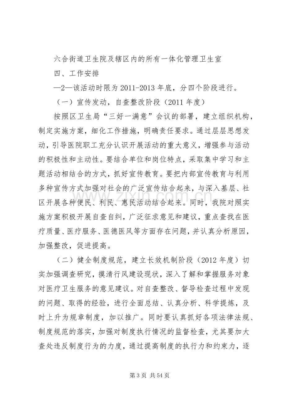 三好一满意活动方案.docx_第3页