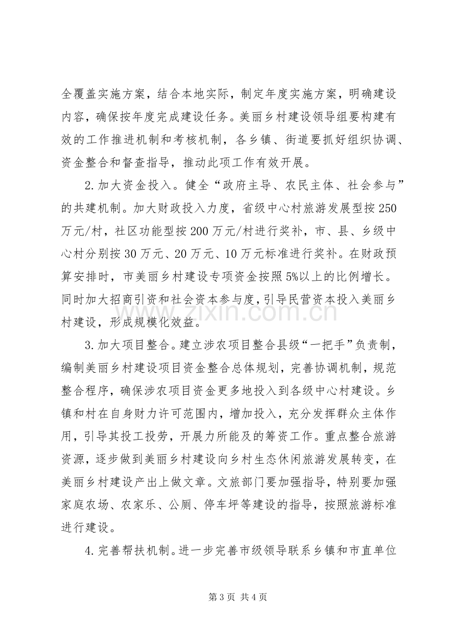 美丽乡村中心村建设全覆盖方案.docx_第3页