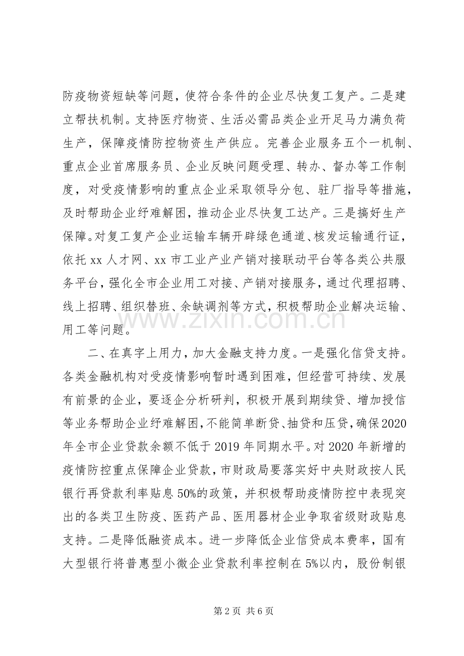 在企业复工复产电视电话会议上的讲话.docx_第2页