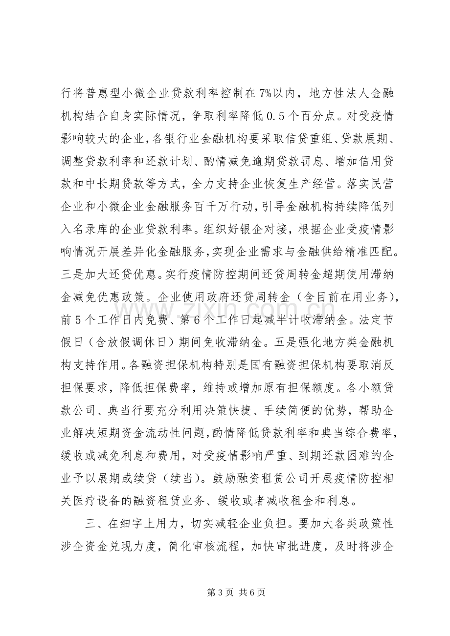 在企业复工复产电视电话会议上的讲话.docx_第3页