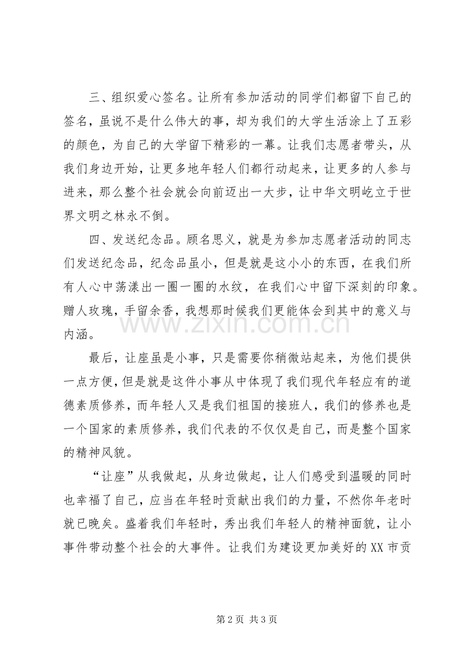 爱心让座倡议书.docx_第2页