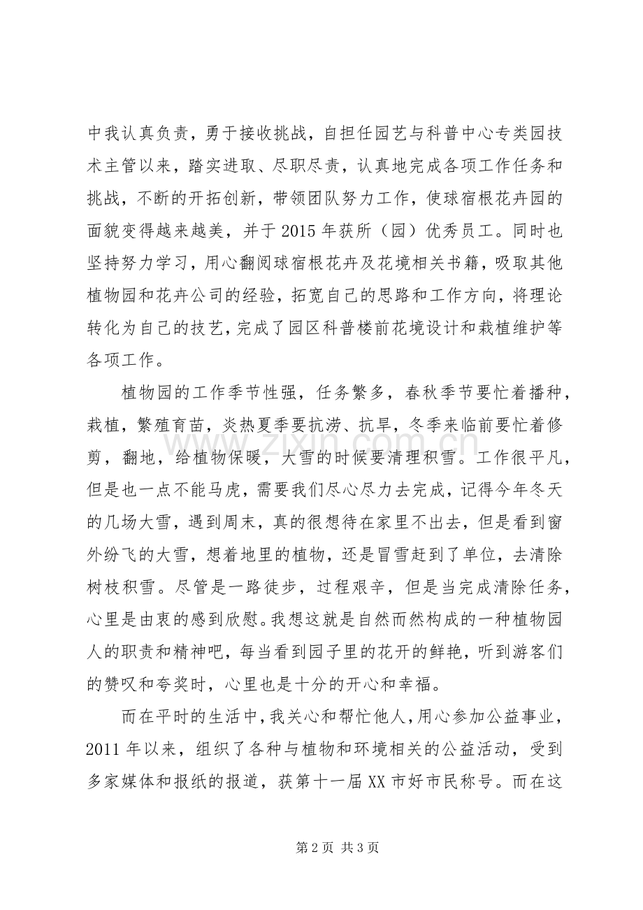 优秀党员代表发言稿(六).docx_第2页