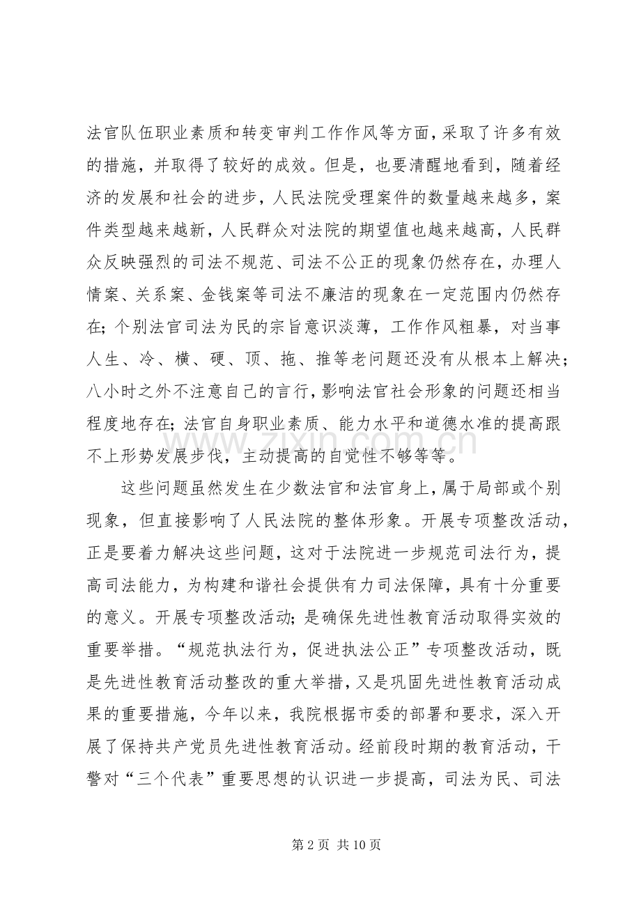 夯实领导在司法公正动员会发言稿.docx_第2页