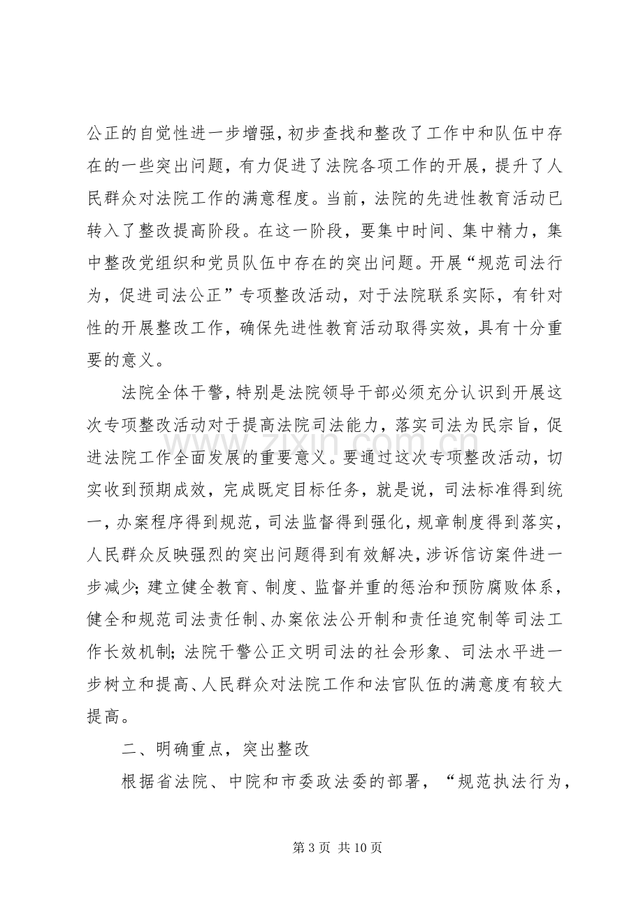 夯实领导在司法公正动员会发言稿.docx_第3页