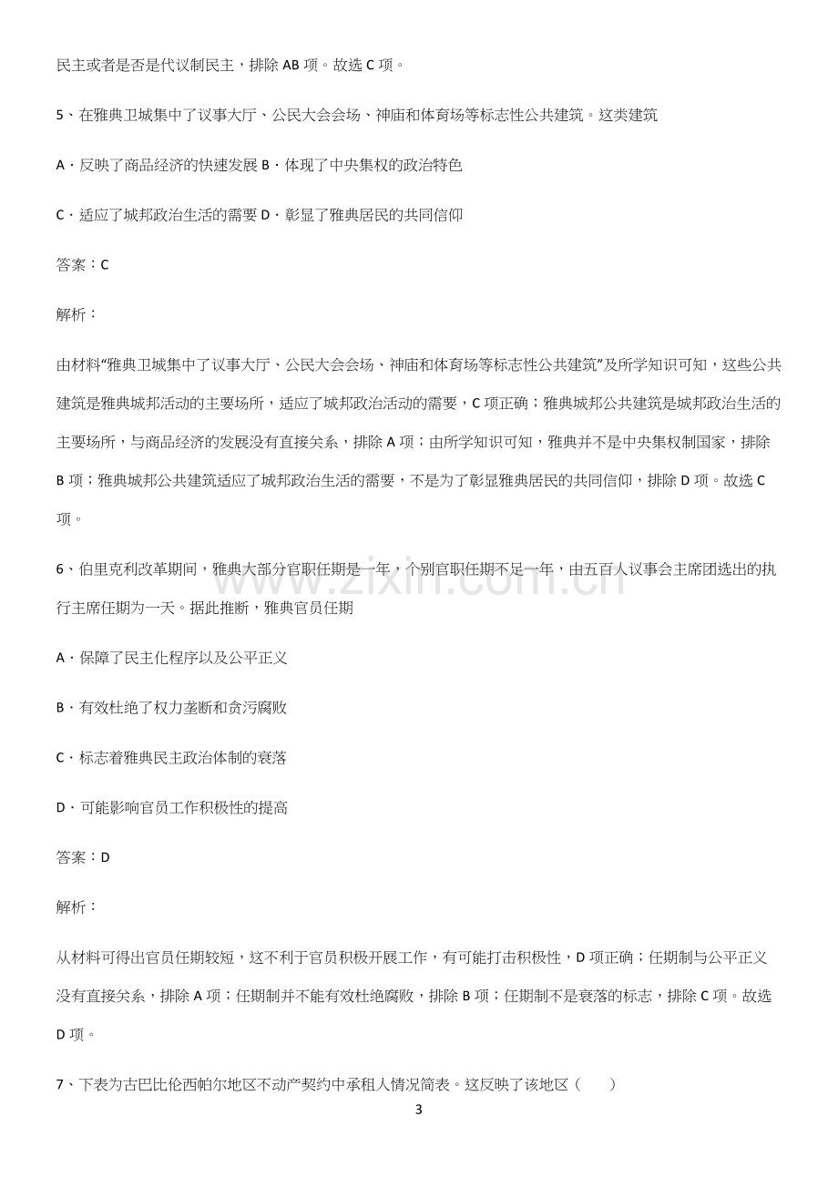 通用版带答案高中历史下高中历史统编版下第一单元古代文明的产生与发展解题方法技巧.docx_第3页