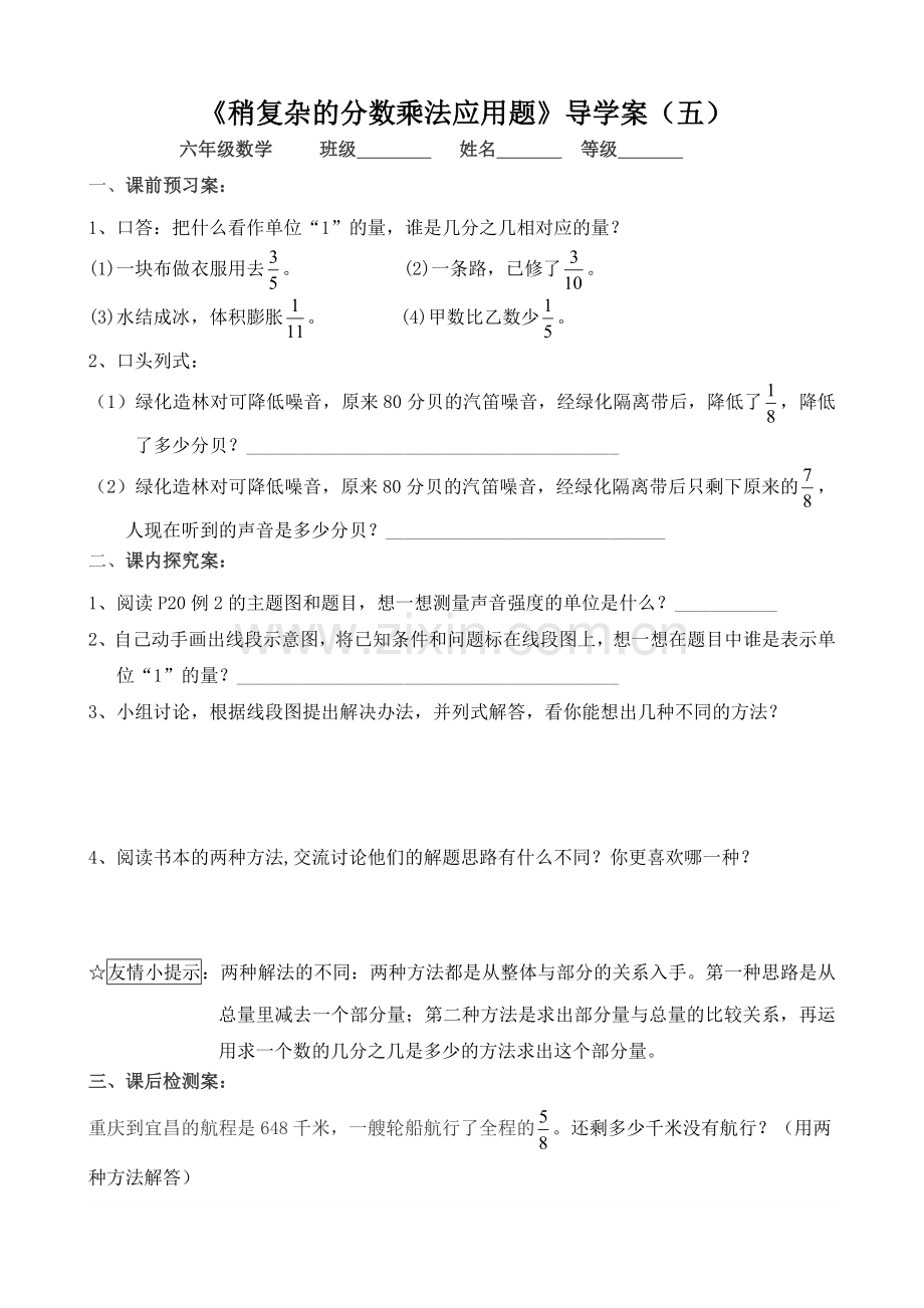 稍复杂的分数乘法应用题导学案（五）.doc_第1页