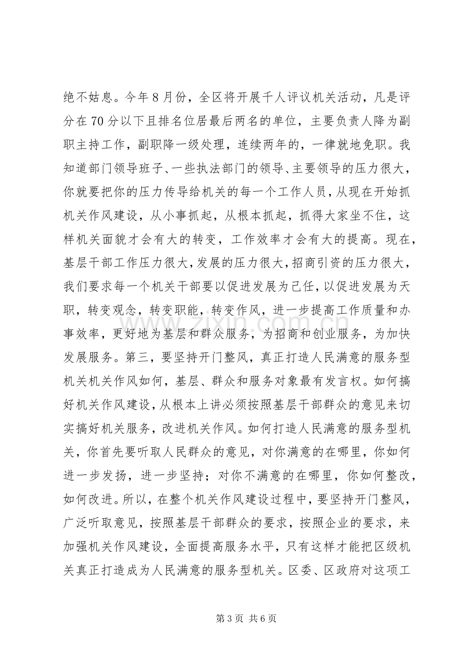 机关作风建设大会上的讲话.docx_第3页