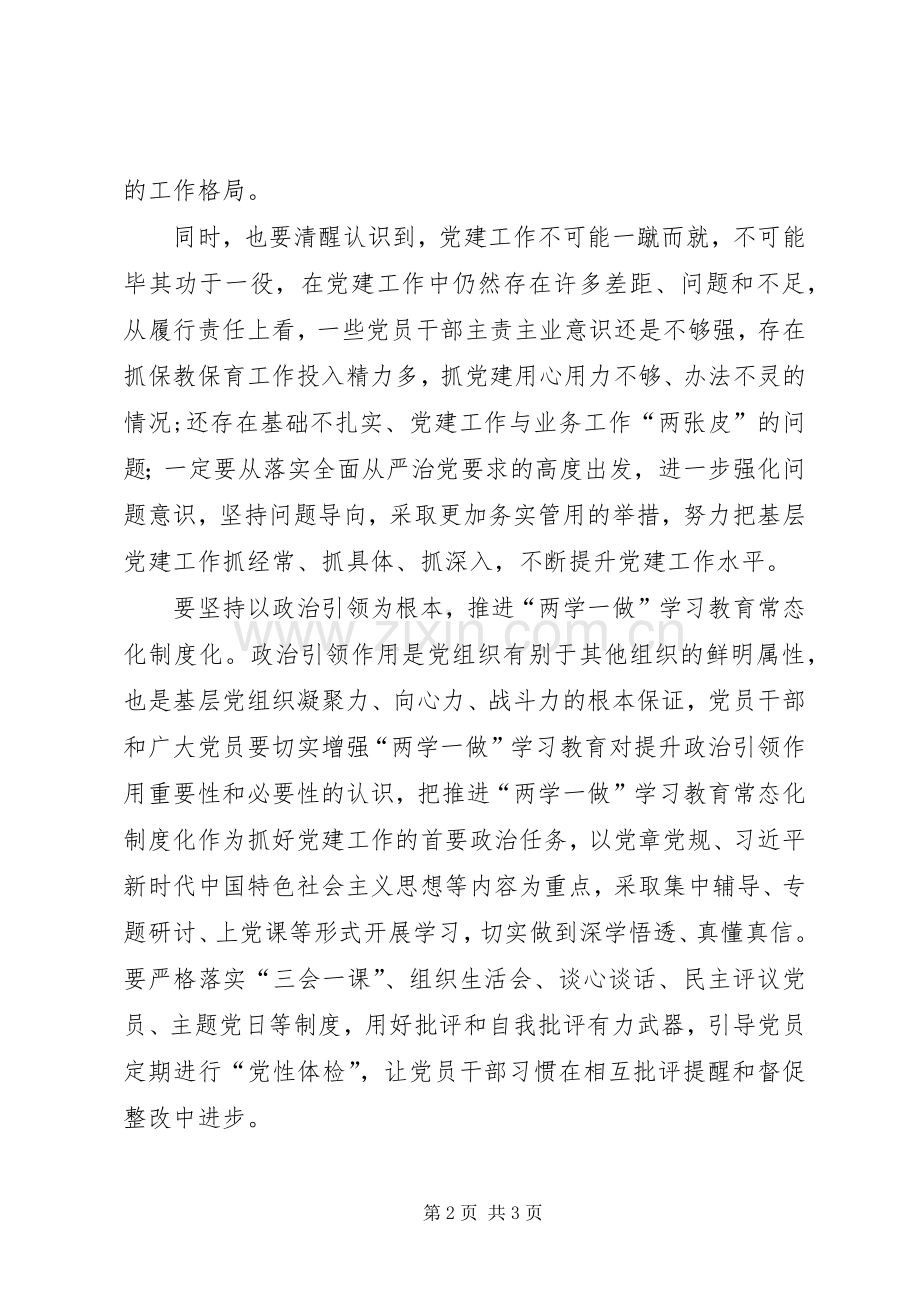 党建工作推进会上的讲话.docx_第2页