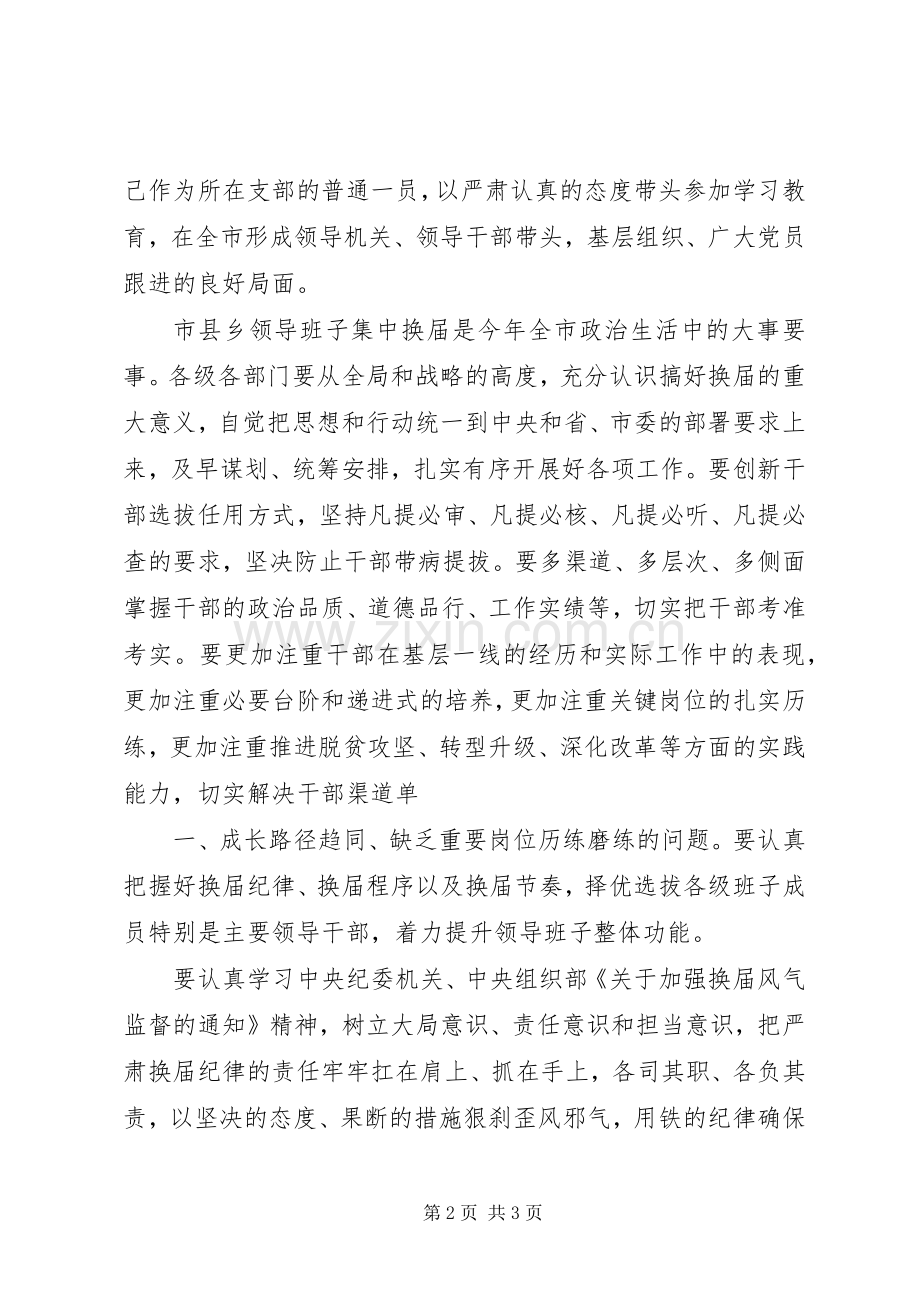 党员讨论“两学一做”学习教育实施方案发言稿.docx_第2页