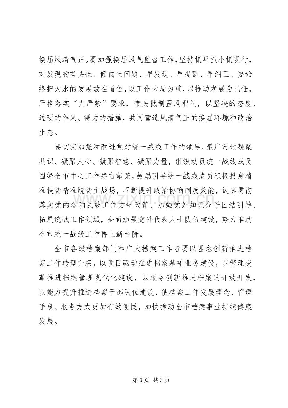 党员讨论“两学一做”学习教育实施方案发言稿.docx_第3页