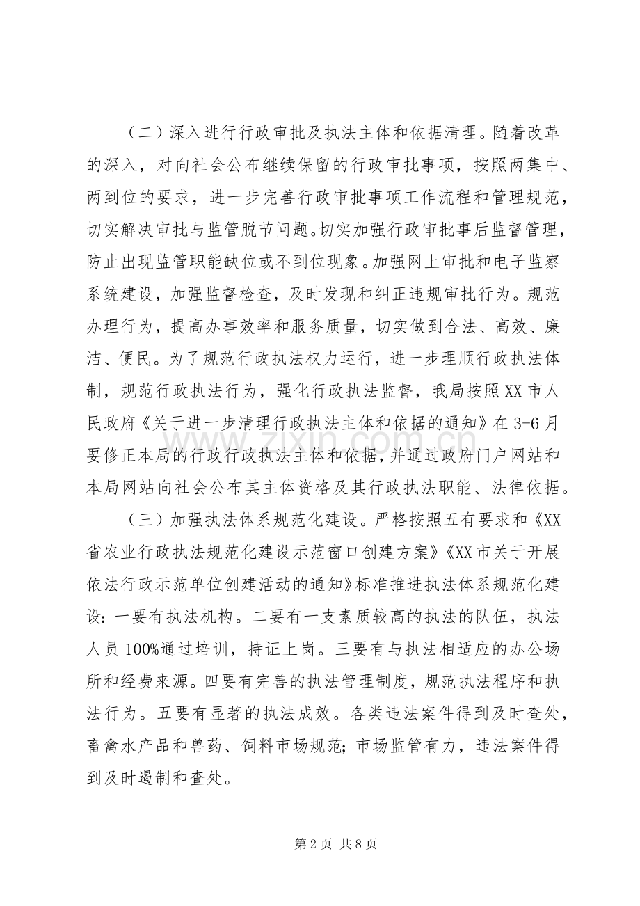 XX年畜牧兽医水产局工作实施方案.docx_第2页