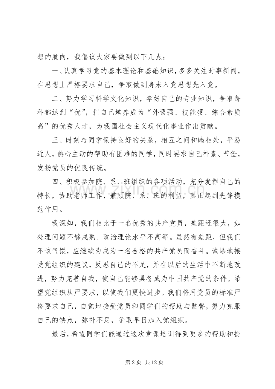 党校开班典礼发言_1.docx_第2页