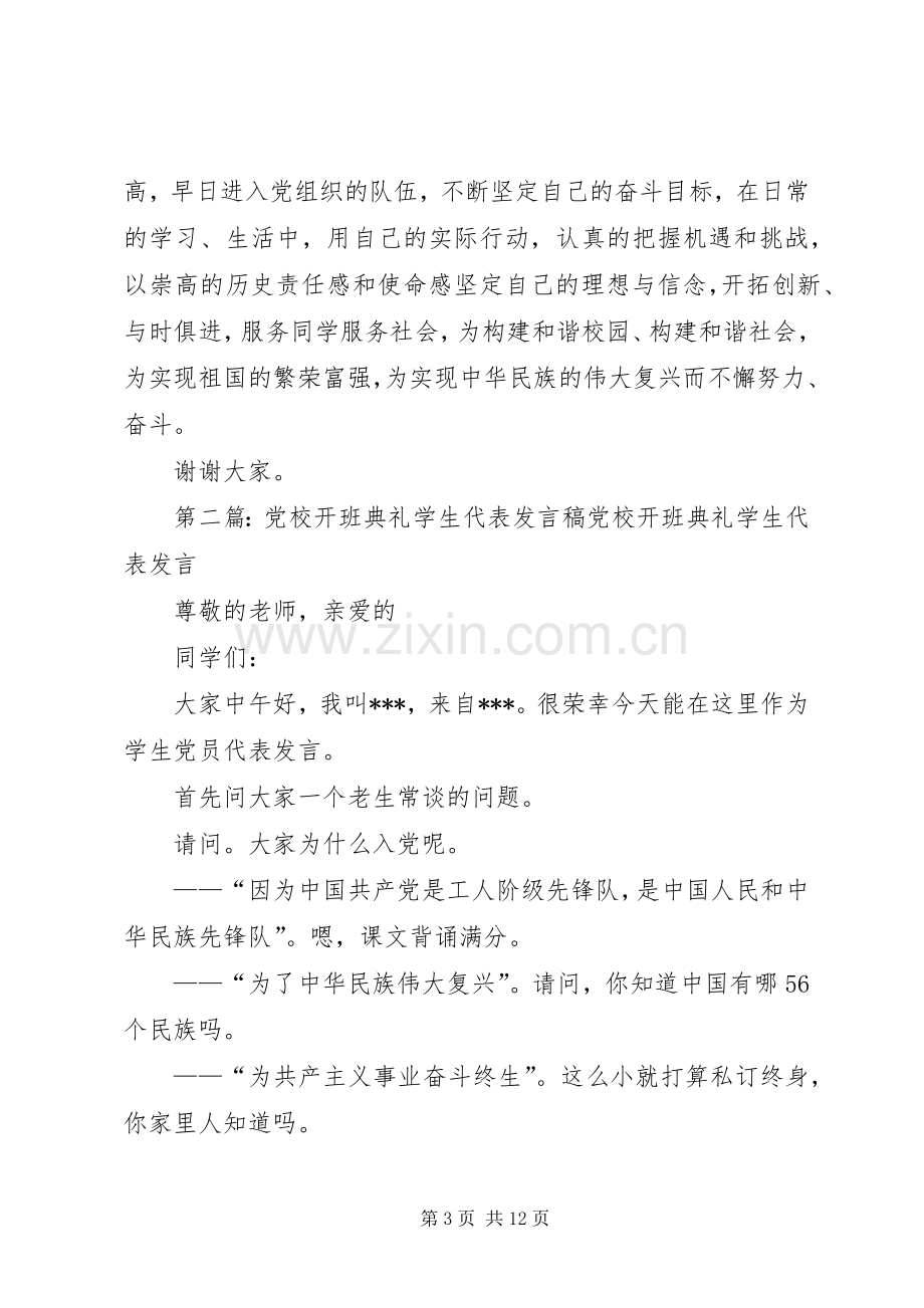 党校开班典礼发言_1.docx_第3页