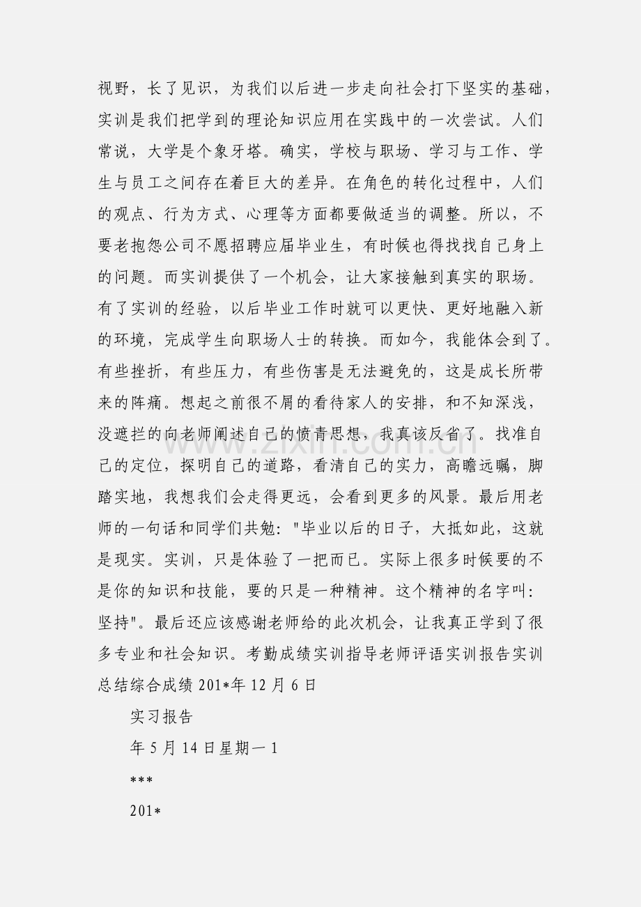 投资理财实训鉴定表.docx_第2页