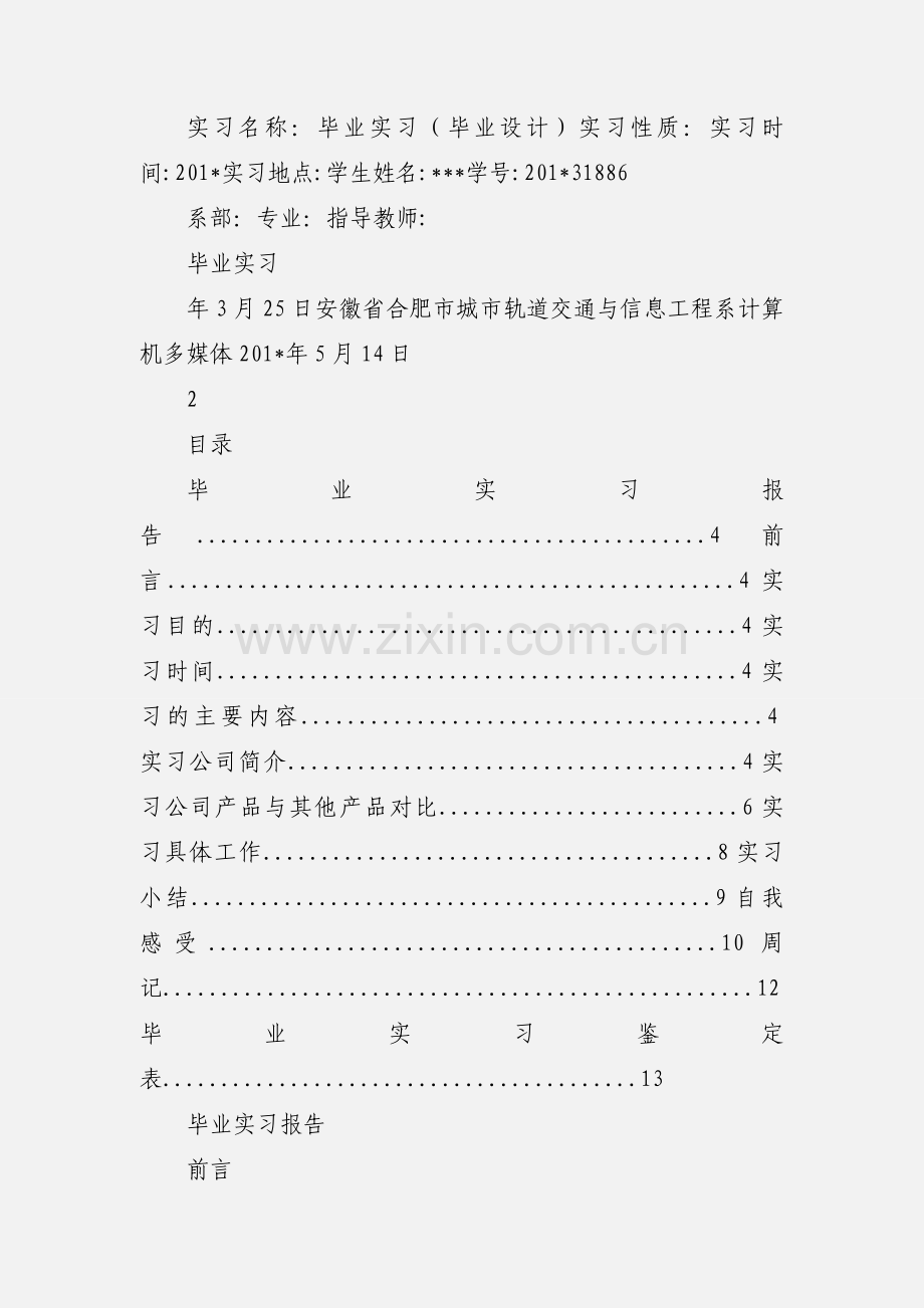 投资理财实训鉴定表.docx_第3页