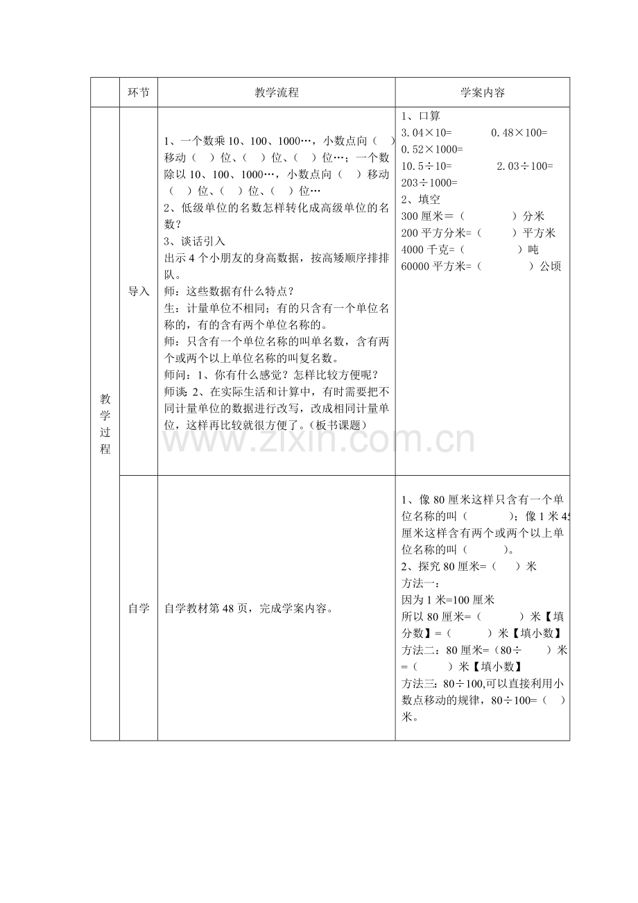 小学数学2011版本小学四年级小数与单位换算例1.doc_第2页