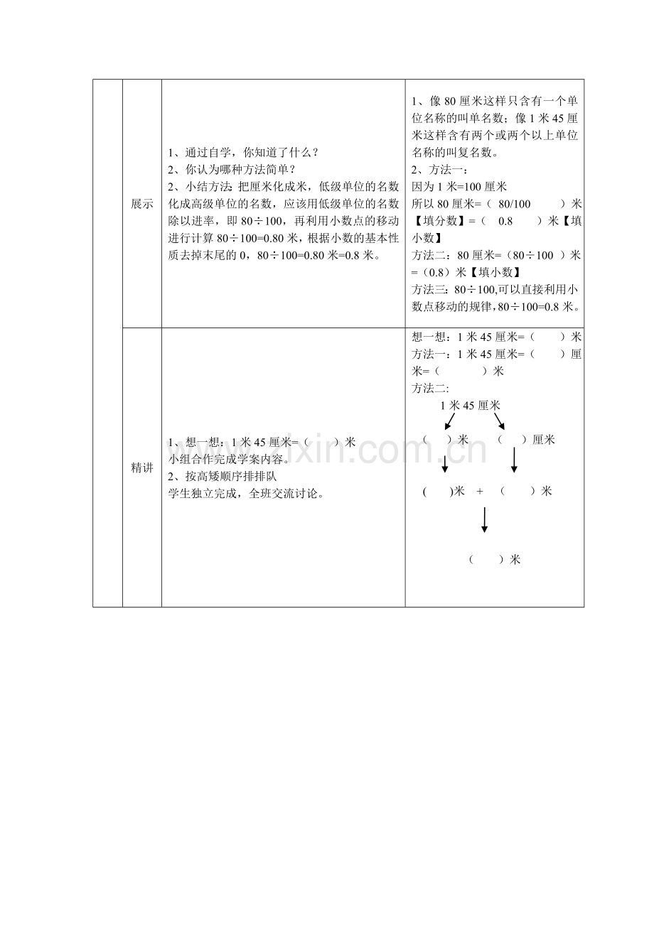 小学数学2011版本小学四年级小数与单位换算例1.doc_第3页