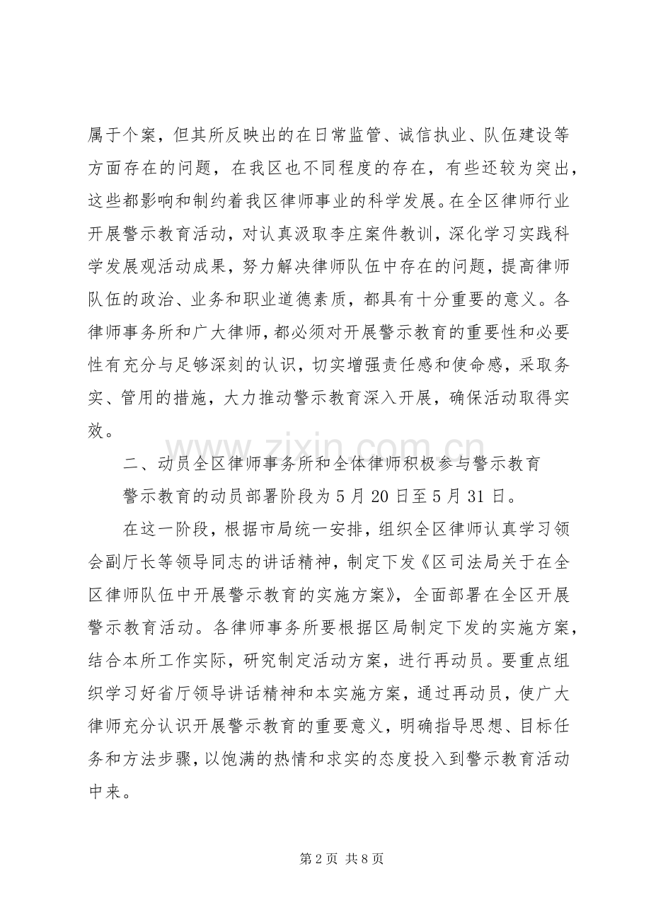 司法局警示教育工作实施方案.docx_第2页