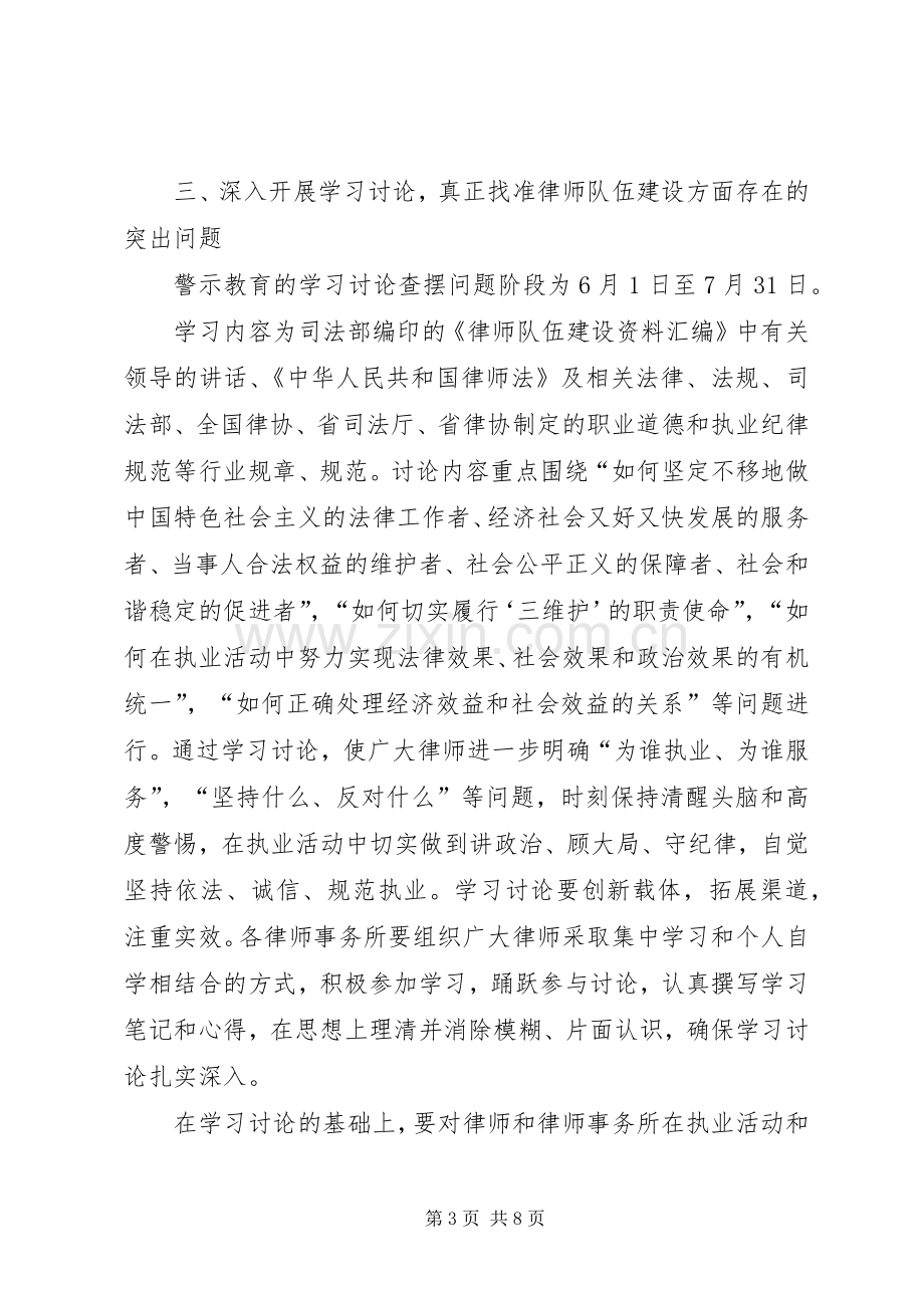 司法局警示教育工作实施方案.docx_第3页