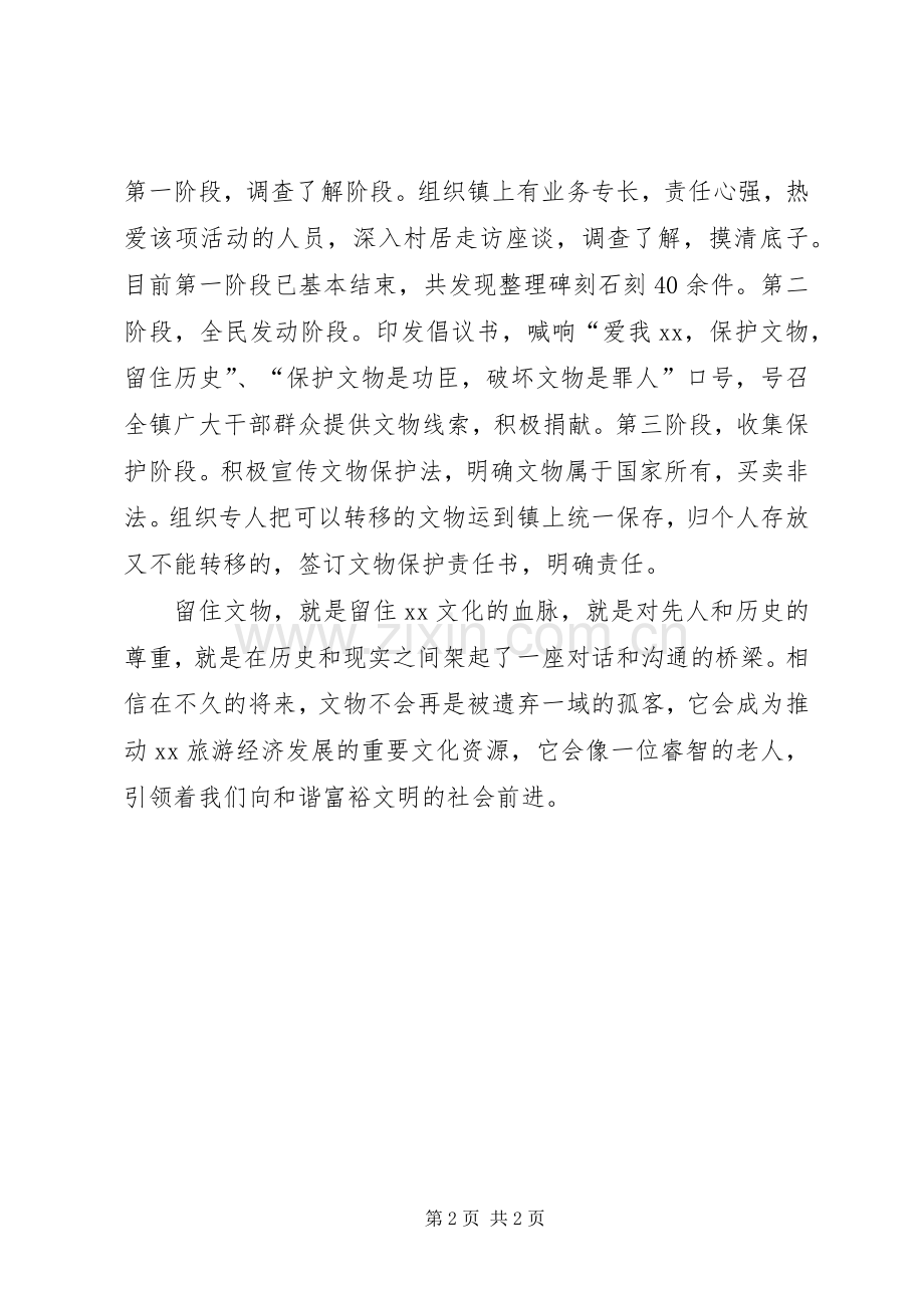 乡政府保护文物倡议书.docx_第2页