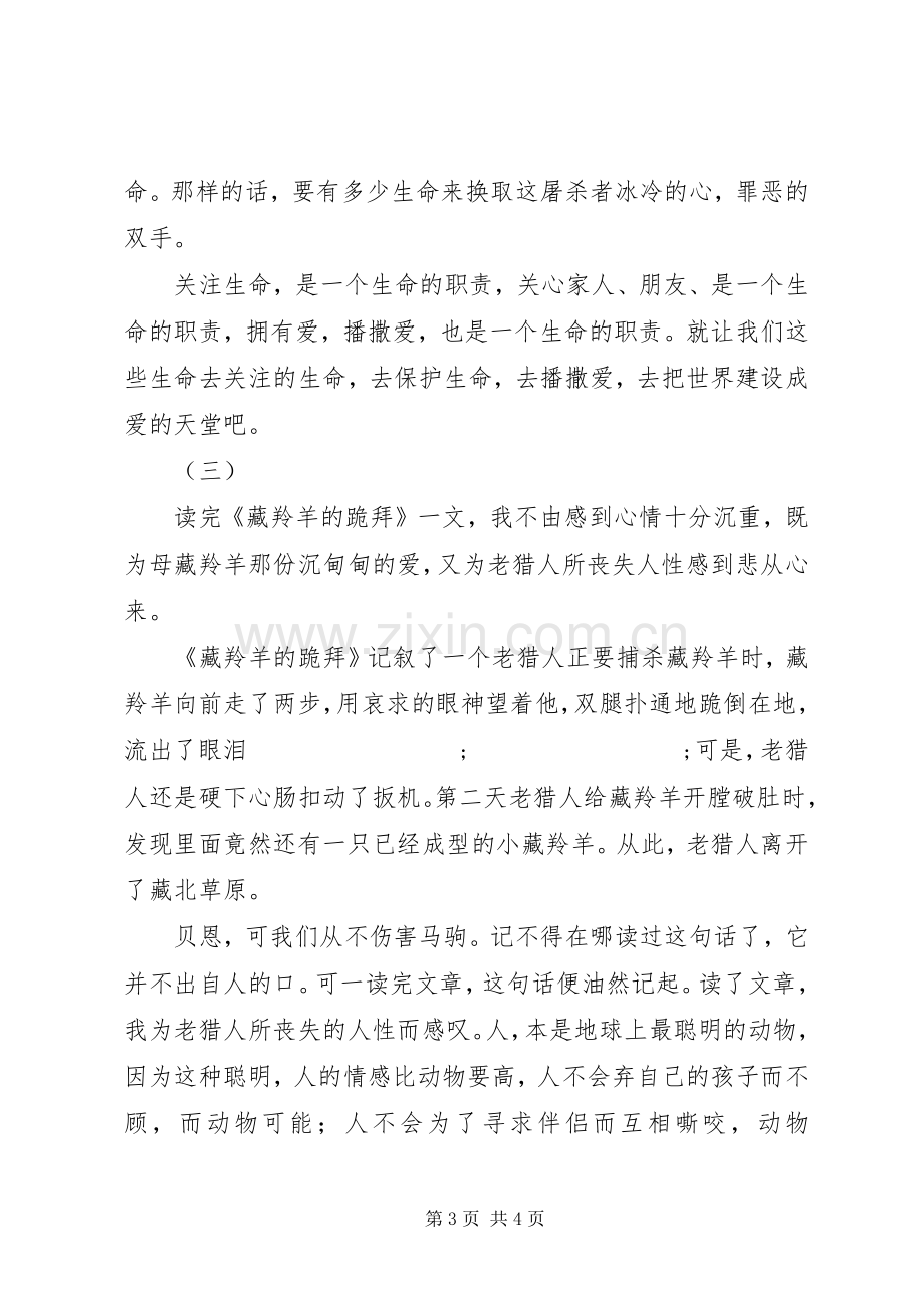 藏羚羊跪拜读后感 .docx_第3页