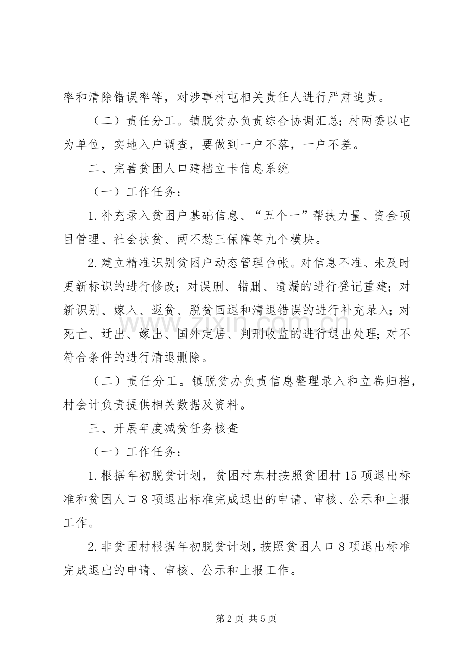 脱贫攻坚任务落实实施方案.docx_第2页