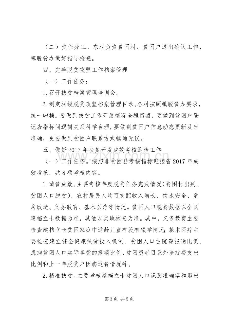 脱贫攻坚任务落实实施方案.docx_第3页