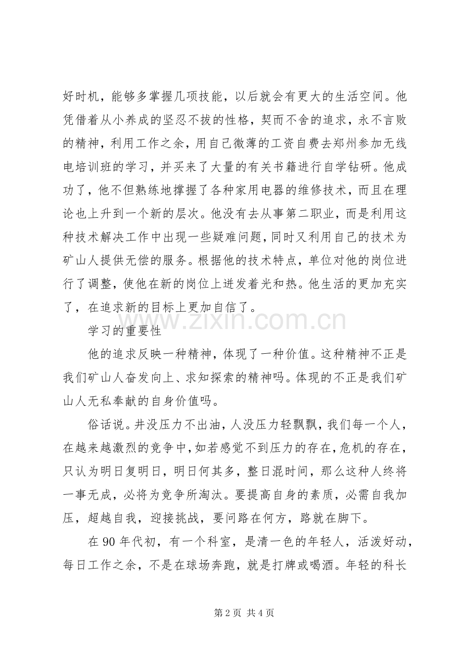 关于学习的重要性演讲稿.docx_第2页