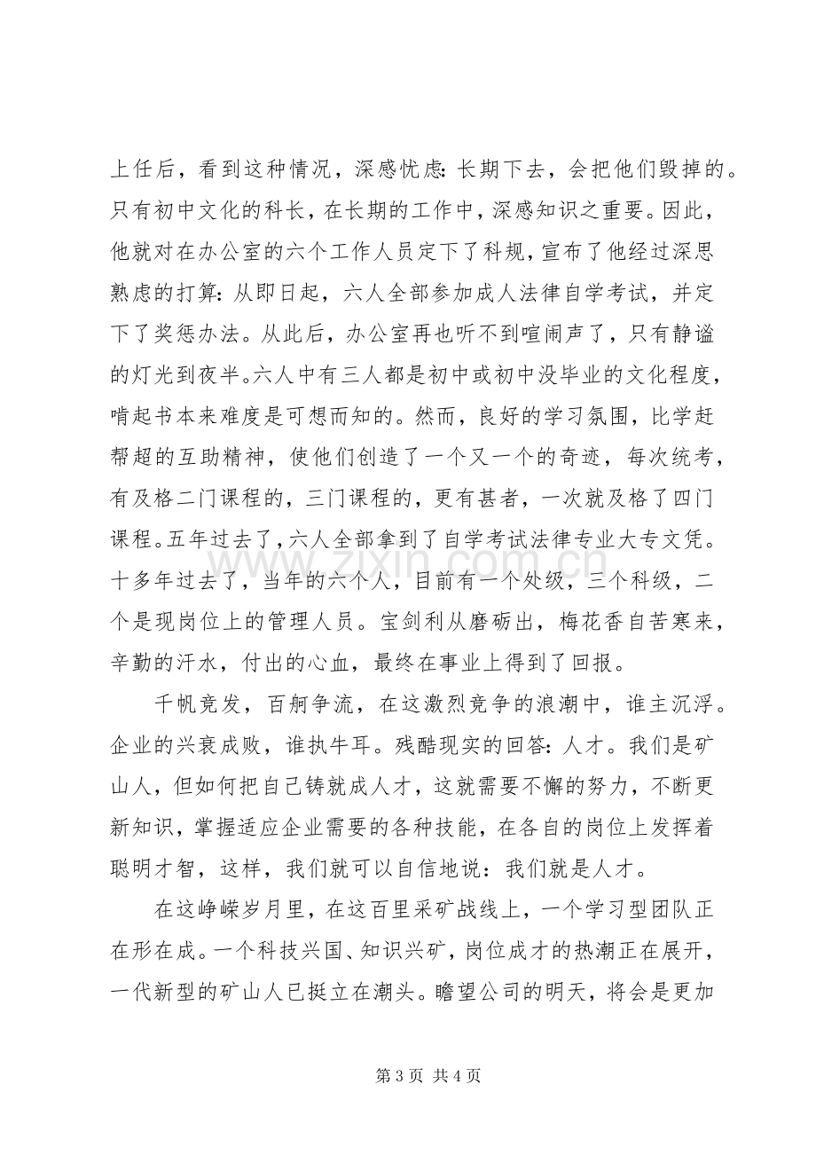 关于学习的重要性演讲稿.docx_第3页