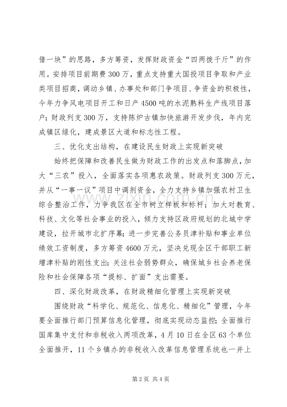 财税工作会议动员讲话.docx_第2页