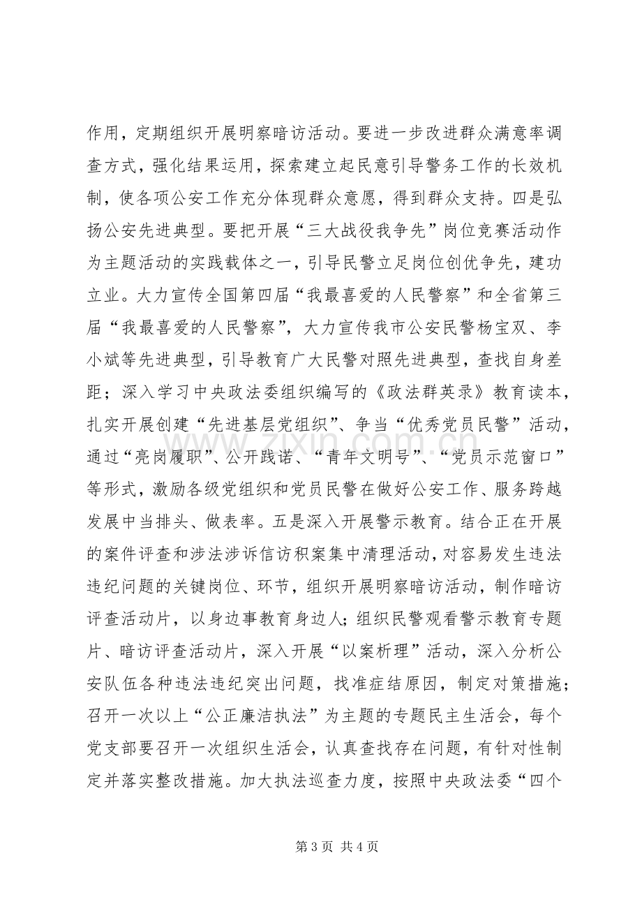 公安机关开展发扬传统坚定信念执法为民活动实施方案 .docx_第3页