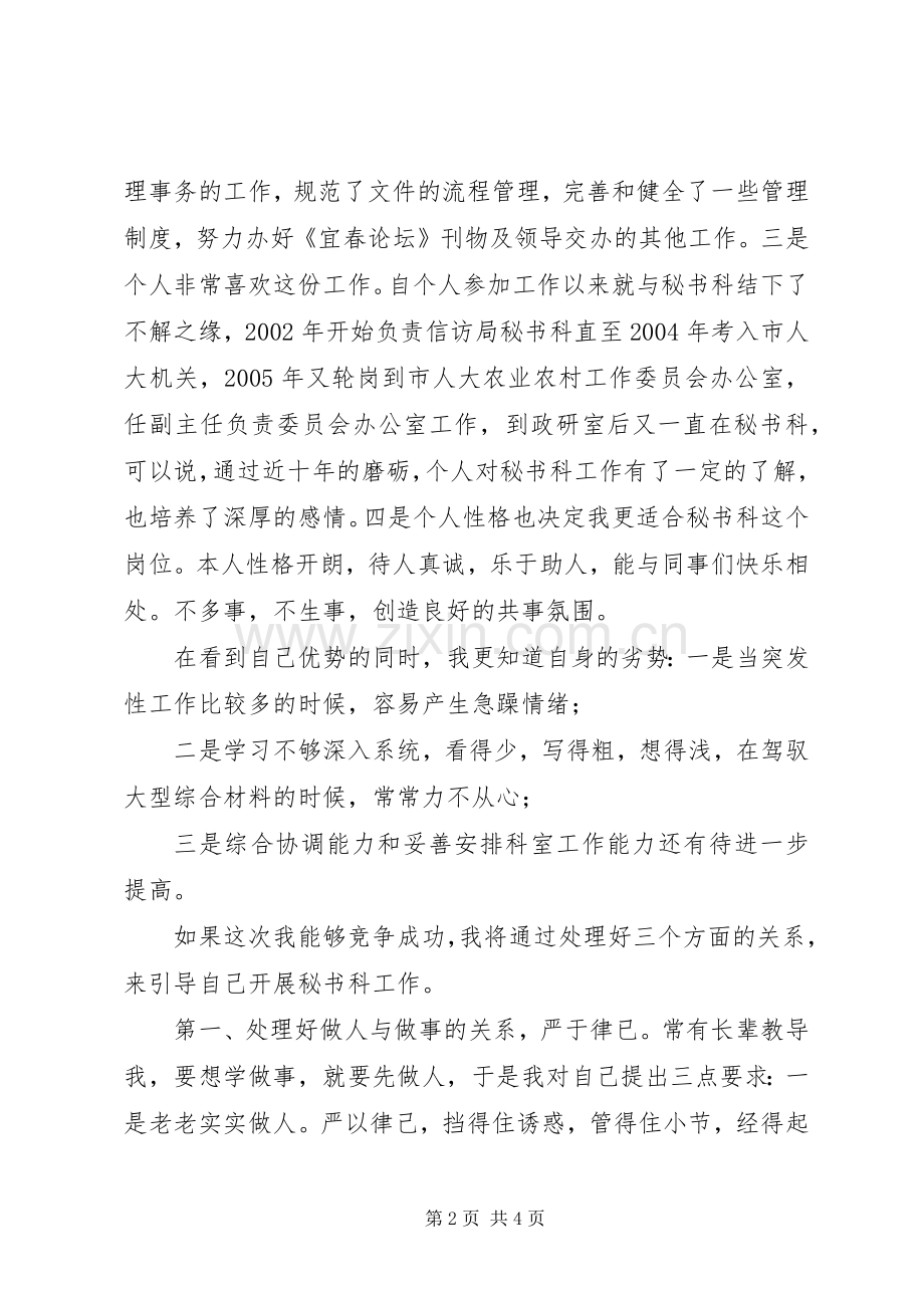 秘书科科长竞聘演讲稿.docx_第2页