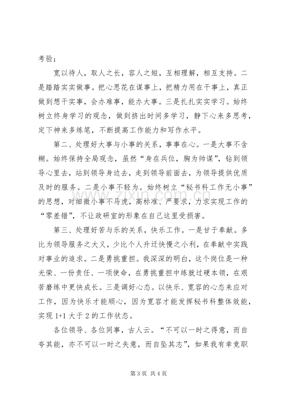 秘书科科长竞聘演讲稿.docx_第3页