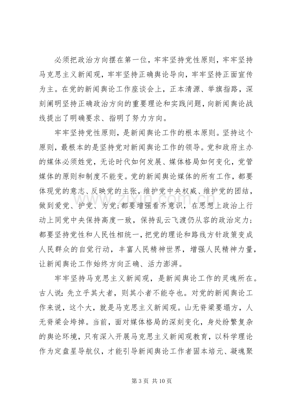 坚定理想信念明确政治方向演讲稿范文.docx_第3页