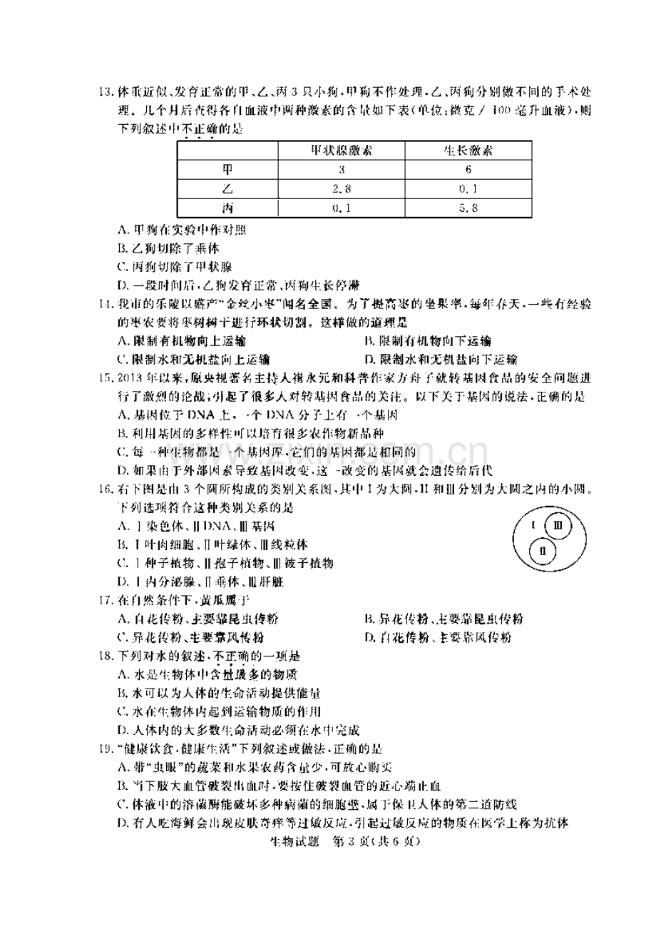 山东省德州市2014届初中学业考试生物试题(扫描版-有答案).doc_第3页