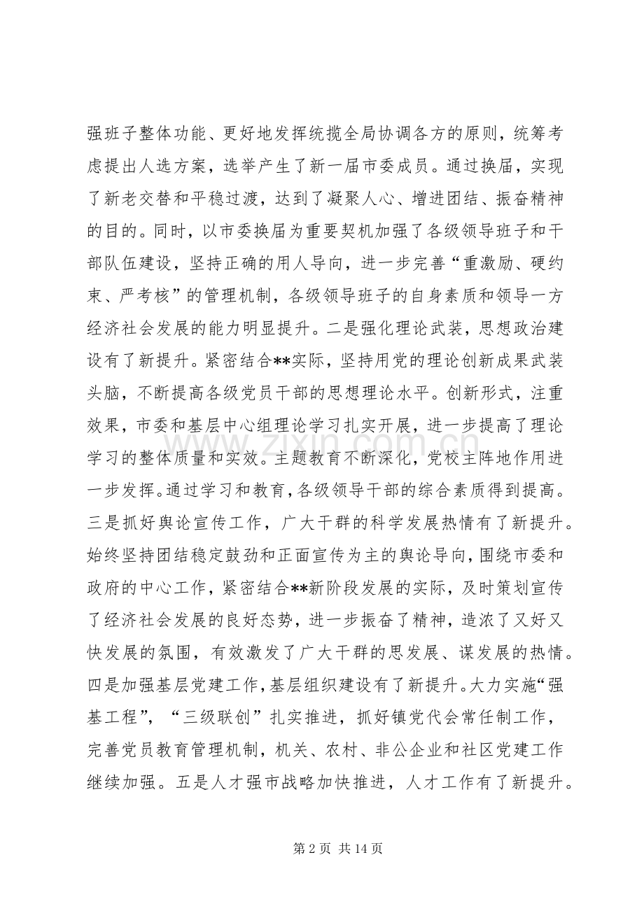 全市党建会议讲话.docx_第2页