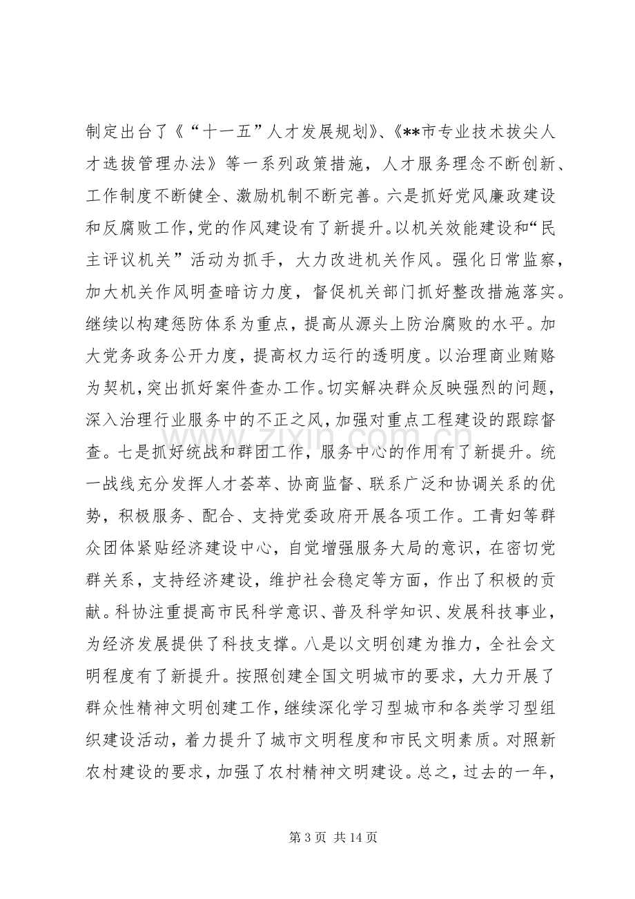 全市党建会议讲话.docx_第3页