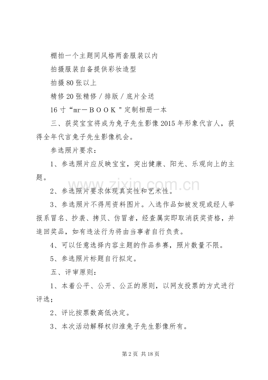 “最美小代言”评选活动实施方案[范文模版].docx_第2页